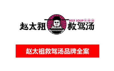 旅游餐飲新體驗 融合湯品品牌與旅游開發(fā)的全案策劃