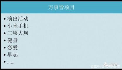 人人都要學(xué)習(xí)項(xiàng)目管理系列 旅游開(kāi)發(fā)項(xiàng)目策劃咨詢的重要性