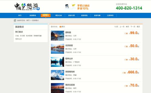 基于SpringBoot與JSP的旅游網(wǎng)站管理系統(tǒng)設(shè)計(jì)與實(shí)現(xiàn)