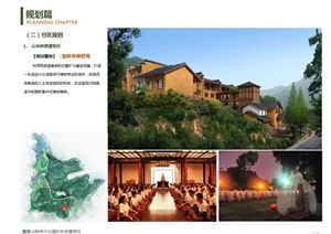 旅游景區(qū)園林景觀設(shè)計(jì)方案與旅游開(kāi)發(fā)項(xiàng)目策劃咨詢?nèi)ヂ? />
</span>
<span id=