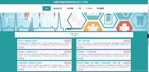 SpringBoot安順學院獻血管理系統 設計與實現研究