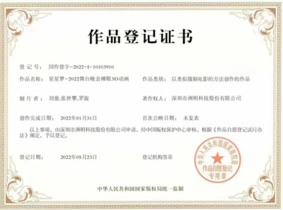光影映佳節，數字展新篇——洲明科技獲春晚元宵數字內容版權認證